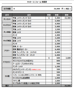 250328_YAMANASHI_1ST/2ND_サッカー追加見積書
