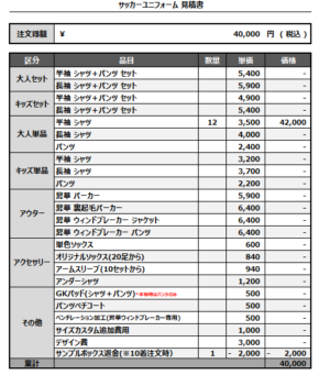 250328_NOMADS_サッカー見積書