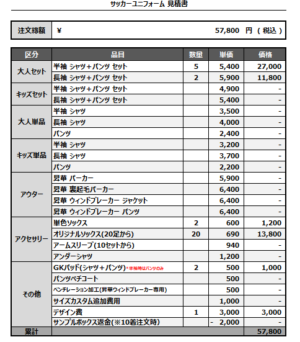 250328_KFC REQIOUS_FP/GKサッカー見積書