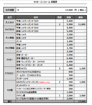 250328_IWATE MEDICAL_2nd_サッカー見積書