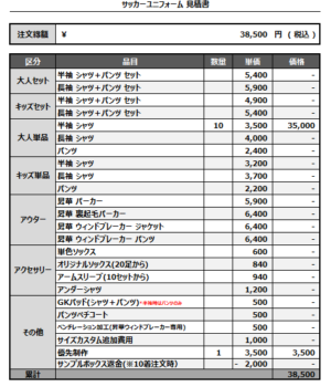 250331_Give Life_サッカー見積書