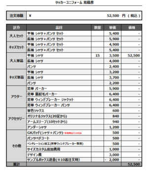 250331_Amazon Padel_サッカー見積書