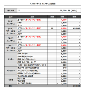 250331_COCALERO Reversibleバスケ見積書