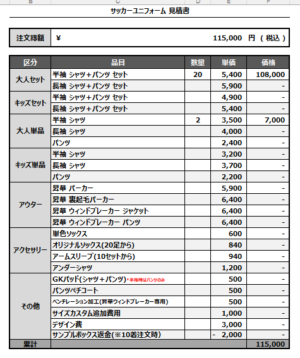 250331_NAHA Jr.SC_FP2nd/GK2ndサッカー見積書