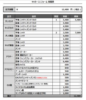 250331_MELIMELO.P_サッカー追加見積書