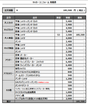 250331_IMABARI_3RDサッカー追加見積書