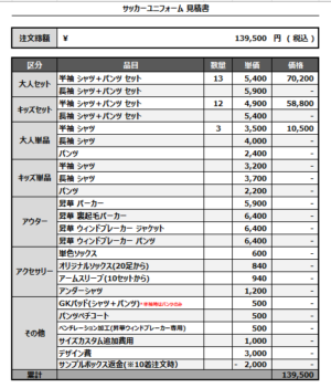 250331_SATTE SAKURA SC_2nd_サッカー見積書