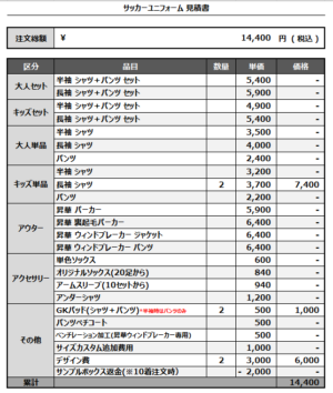 250331_Direct fc_GK1st/2nd_サッカー見積書