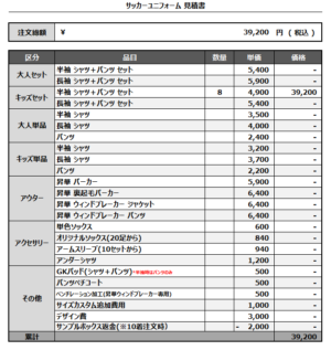 250401_THREE LION F.C_2ndサッカー追加見積書