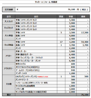 250401_NISHIHARU SSS_1st/2nd/GKサッカー見積書
