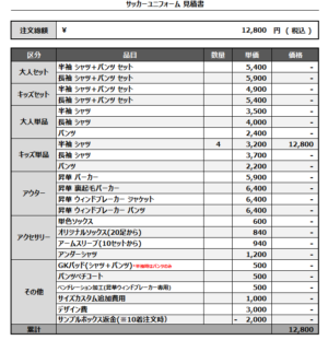 250401_NAKANE Football Club_1st/2ndサッカー追加見積書