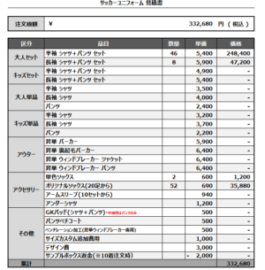 250402_MEIDEN_FP1st/2nd/GK1st/2ndサッカー見積書