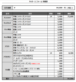 250402_BOA SORTE_FP1st/2nd/GK1st/2ndサッカー追加見積書