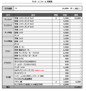 250402_Ryguti_1st/2ndサッカー見積書