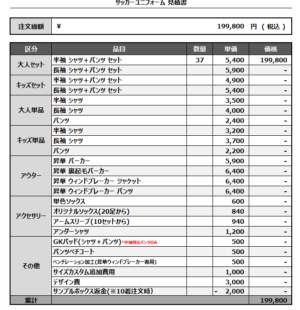 250402_ISESAKI TECH_1st/2ndサッカー追加見積書