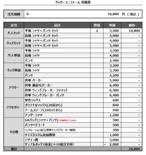 250402_kitpow_FP1st/2ndサッカー追加見積書
