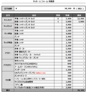 250402_Big foot_FPサッカー追加見積書