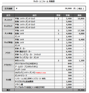 250402_LEGEND FC_サッカー見積書