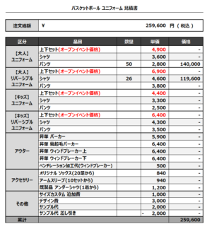 250402_DYNAMITES Reversible_DYNAMITES_1st/2nd_バスケ見積書