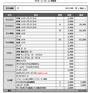 250402_FC GALEOS_1st/2nd/3rdサッカー追加/新規見積書