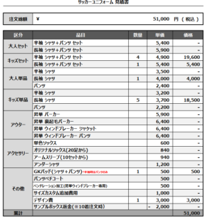 250403_SHIKAGO JSC_FP/GK2ndサッカー追加/新規見積書