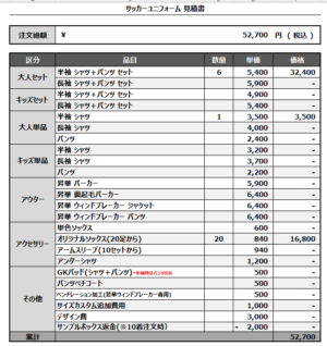 250403_WINGS MAN_サッカー追加見積書