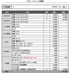 250403_FUNAOKA JSC_FP/GKサッカー見積書