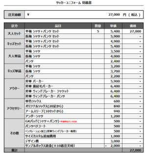 250403_ST.BIDS_1st/2nd_サッカー追加見積書