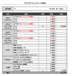 250403_NOIR Reversible_バスケ見積書