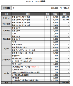250404_Q-BricK_1st/2ndサッカー見積書