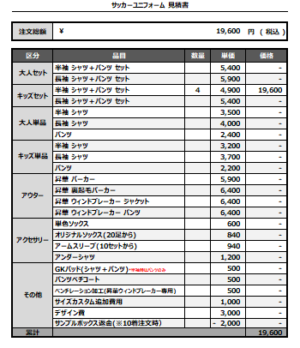 250404_SOL_サッカー追加見積書