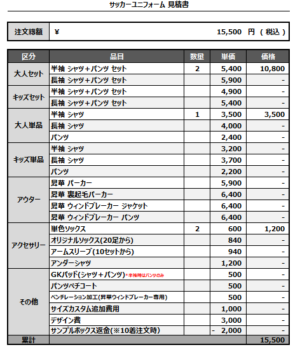 250404_Sanryo FC_1st/2nd/Practiceサッカー追加見積書