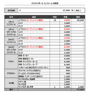 250404_CHANTE PULKERS_バスケ見積書