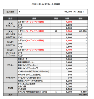 250404_DELE Reversible_バスケ見積書