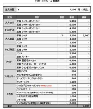 250404_Bandeira saga_FP_サッカー追加見積書