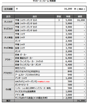 250404_DAIYAN_サッカー追加見積書