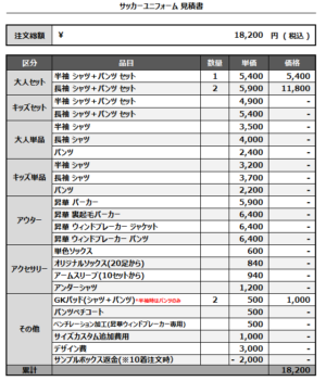 250404_Glänz_FP2ND_GK1ST/2ND_サッカー追加見積書