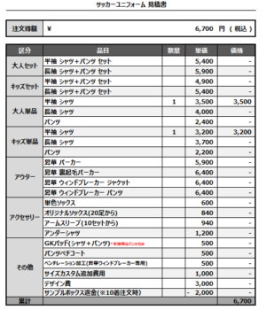 250407_LARKSPUR_サッカー追加見積書