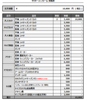 250407_FC.FATRAS_1ST/2ND_サッカー追加見積書