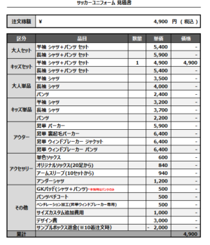 250407_FC ORQUESTA_サッカー追加見積書