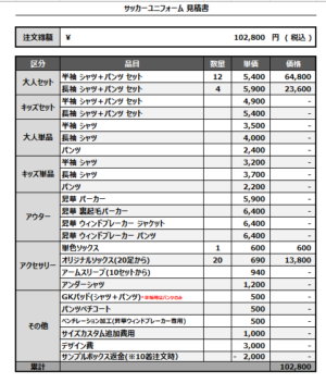 250407_SUZUKIJAPAN_FP/GK_サッカー見積書
