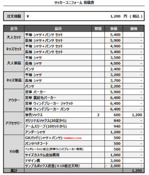 250407_FUNAOKA JSC_GKサッカー追加見積書