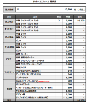 250407_ELBAILE.L.FC_1stサッカー追加見積書