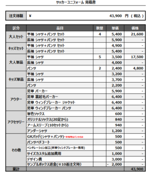250408_IMPACT_サッカー追加見積書