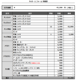 250408_MIYUKI NEXUS_1st/2ndサッカー見積書