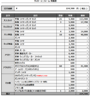 250408_BANDE_FP1st/GK_サッカー見積書