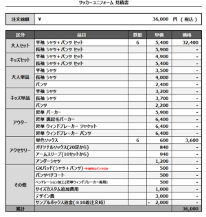 250408_JX I.W.F.C._FP_サッカー追加見積書
