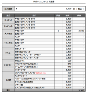 250408_Del Sur OSAKA _1st_サッカー追加見積書