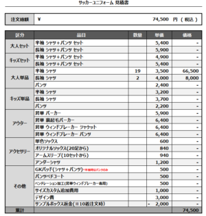 250408_Dreamers_1ST/2ND/2ND GKサッカー追加見積書