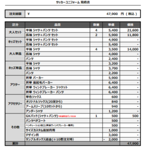 250408_Golasso_FP/GKサッカー追加見積書